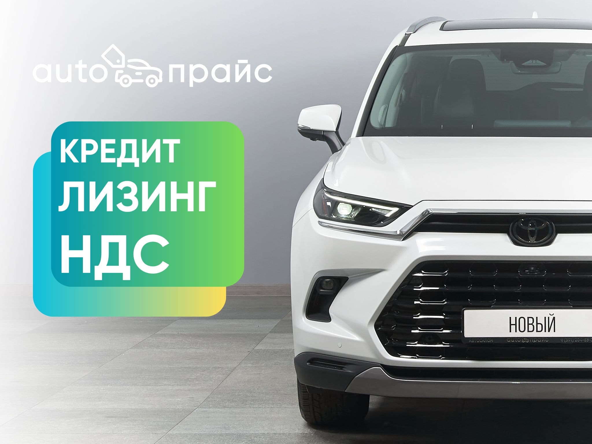 Toyota Grand Highlander - 1