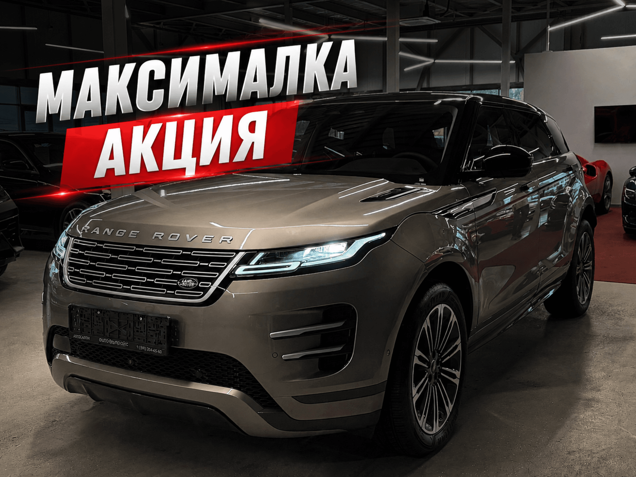 Land Rover Range Rover Evoque - 1